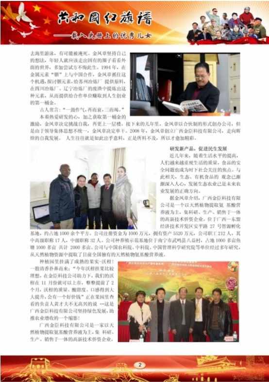 新时代企业家领航者——金凤章董事长
